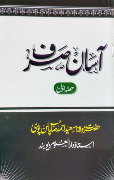 Aasaan Sarf 3 Volumes